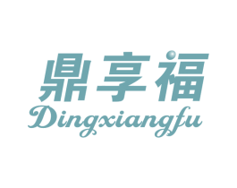 鼎享福 商标图样