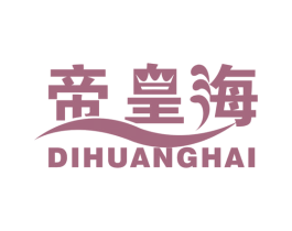 帝皇海 商标图样