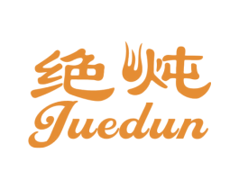 绝炖 商标图样