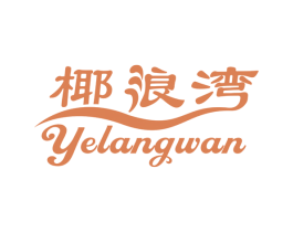 椰浪湾 商标图样