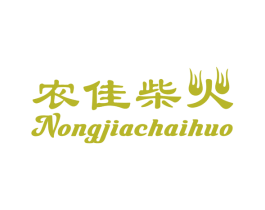 农佳柴火 商标图样