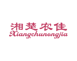 湘楚农佳 商标图样