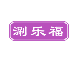涮乐福 商标图样