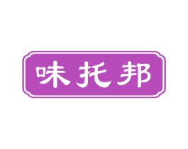 味托邦 商标图样