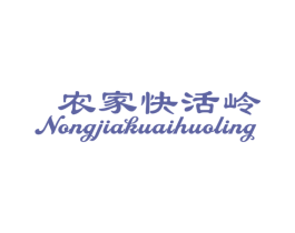 农家快活岭 商标图样