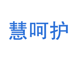 慧呵护 商标图样