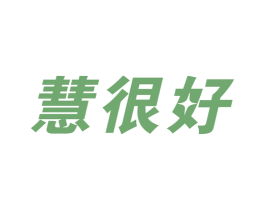 慧很好 商标图样