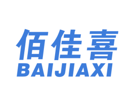佰佳喜 商标图样
