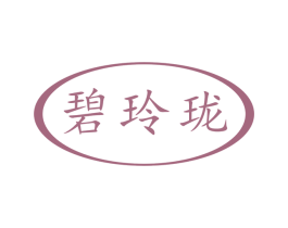 碧玲珑 商标图样