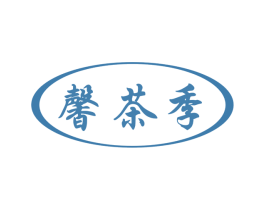 馨茶季 商标图样