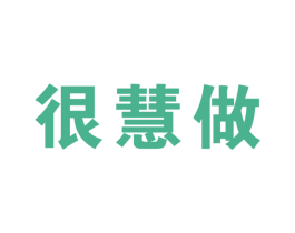 很慧做 商标图样