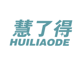 慧了得 商标图样