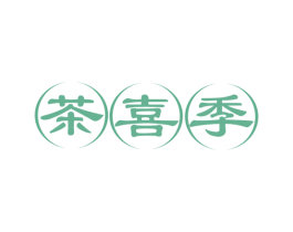 茶喜季 商标图样