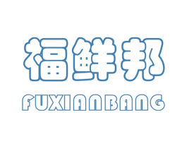 福鲜邦 商标图样