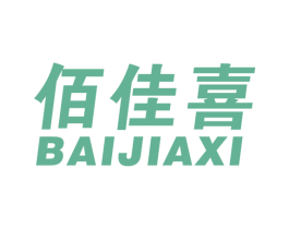 佰佳喜 商标图样