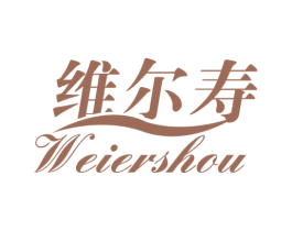 维尔寿 商标图样
