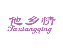 他乡情 商标图样