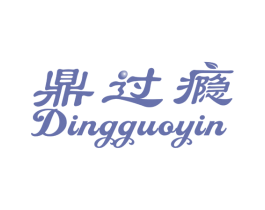 鼎过瘾 商标图样