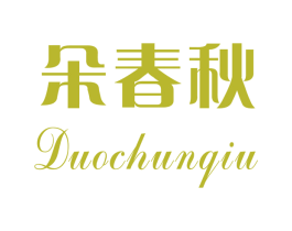 朵春秋 商标图样