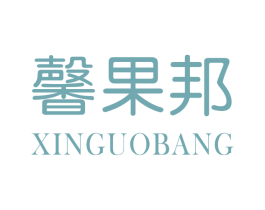 馨果邦 商标图样