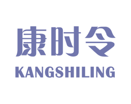 康时令 商标图样