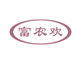 富农欢 商标图样