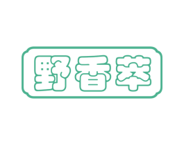 野香萃 商标图样