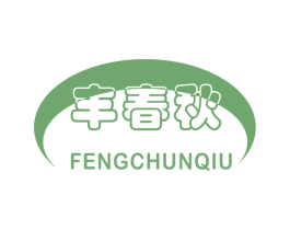 丰春秋 商标图样