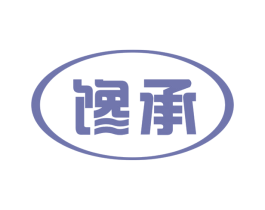 馋承 商标图样