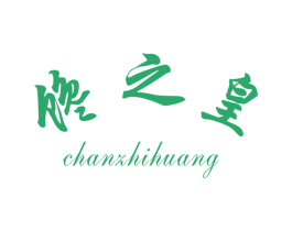馋之皇 商标图样