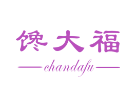 馋大福 商标图样