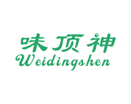 味顶神 商标图样