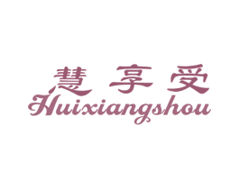 慧享受 商标图样