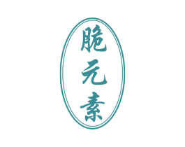 脆元素 商标图样