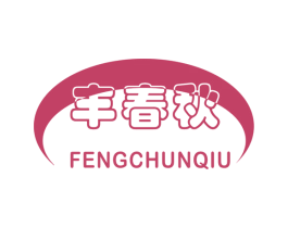 丰春秋 商标图样