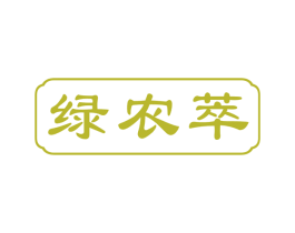 绿农萃 商标图样