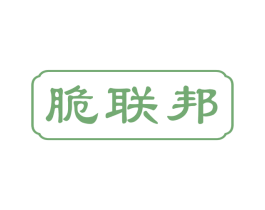 脆联邦 商标图样