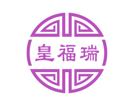 皇福瑞 商标图样