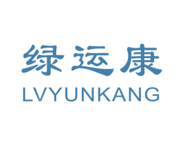 绿运康 商标图样