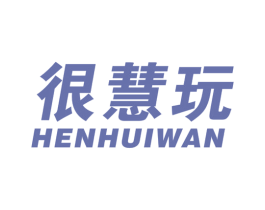很慧玩 商标图样