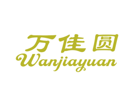 万佳圆 商标图样