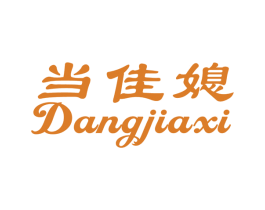 当佳媳 商标图样