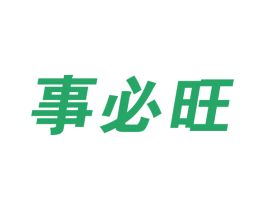 事必旺 商标图样