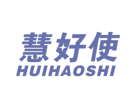 慧好使 商标图样