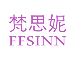 梵思妮 FFSINN 商标图样