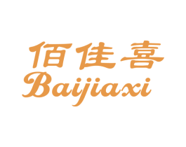 佰佳喜 商标图样