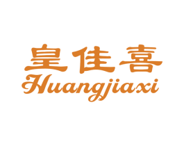 皇佳喜 商标图样