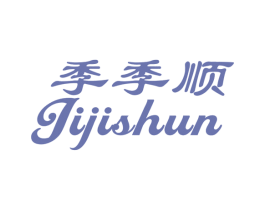 季季顺 商标图样