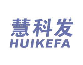 慧科发 商标图样