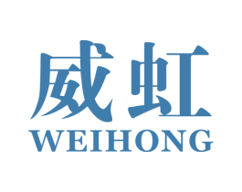 威虹 商标图样